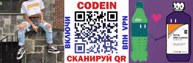 Кодеиновый сироп Lean Purple Drank  Арзамас 